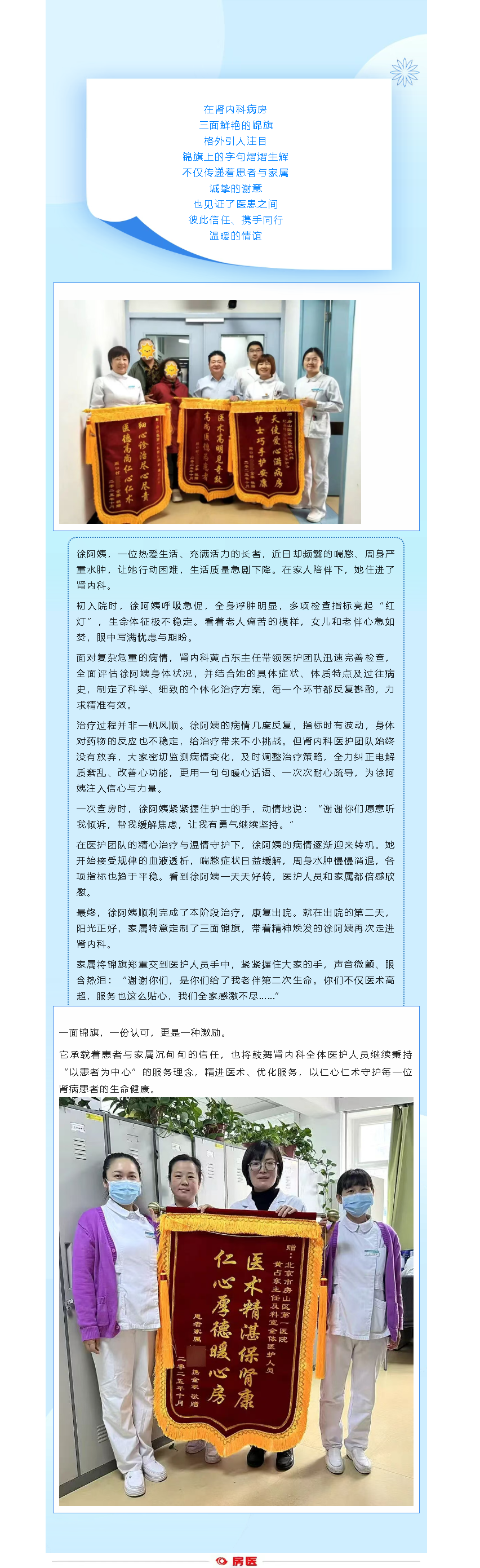 房医人文｜锦旗映初心 仁心护肾安——肾内科医患情深暖人心(图1)