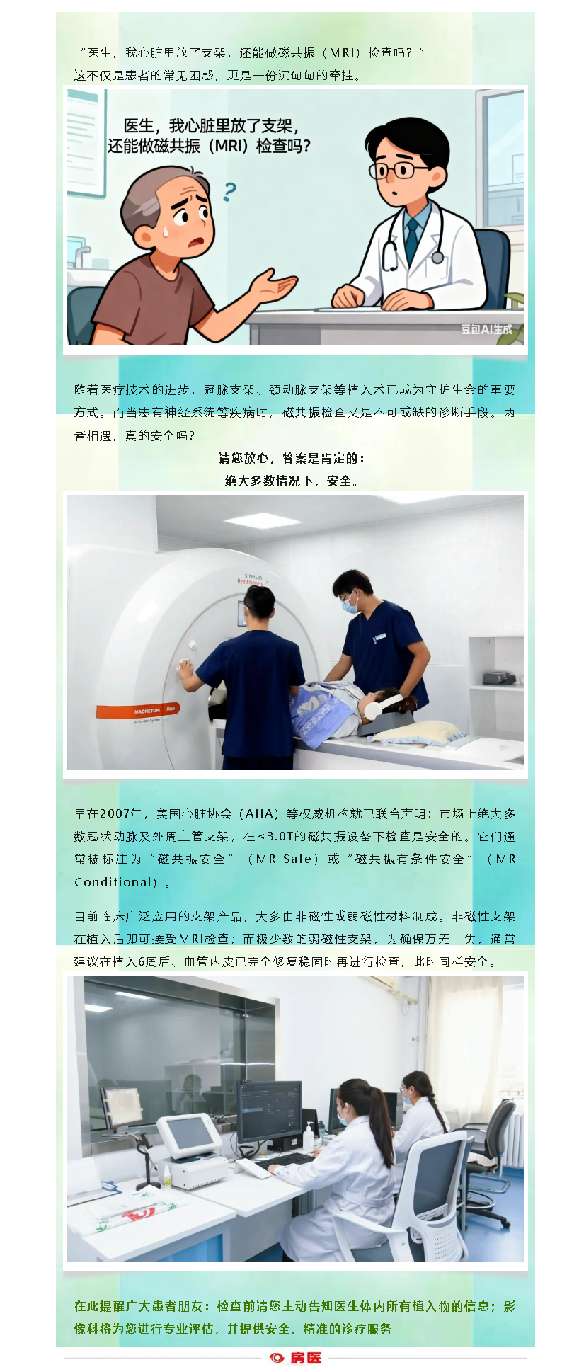 支架术后做磁共振，绝大多数情况下是安全的！(图1)