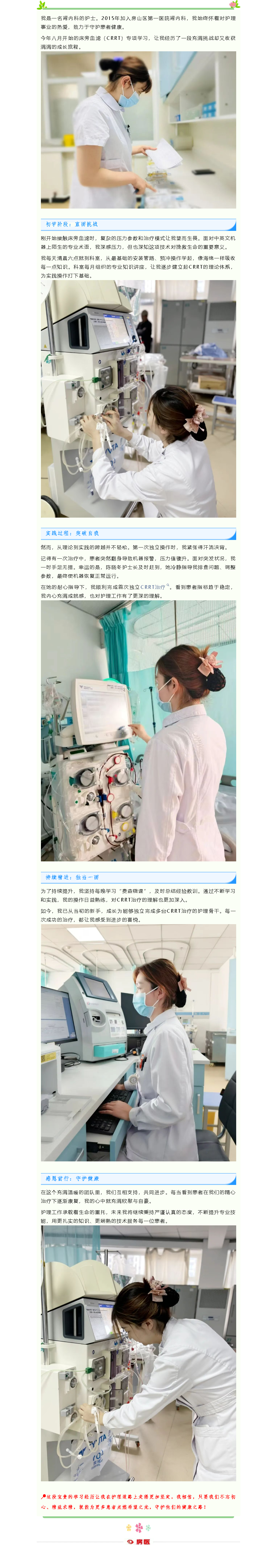 房医人文｜床旁血滤学习之旅：成长与感恩(图1)