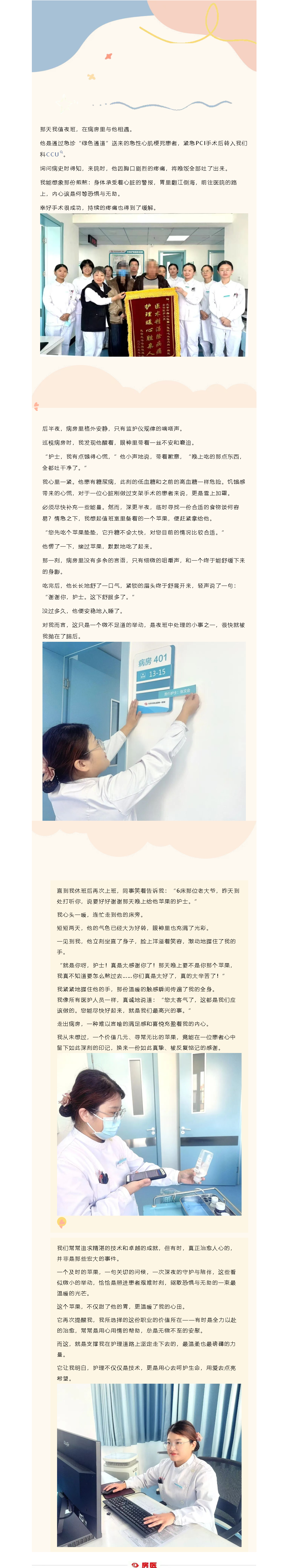 房医人文｜一个苹果的温暖(图1)