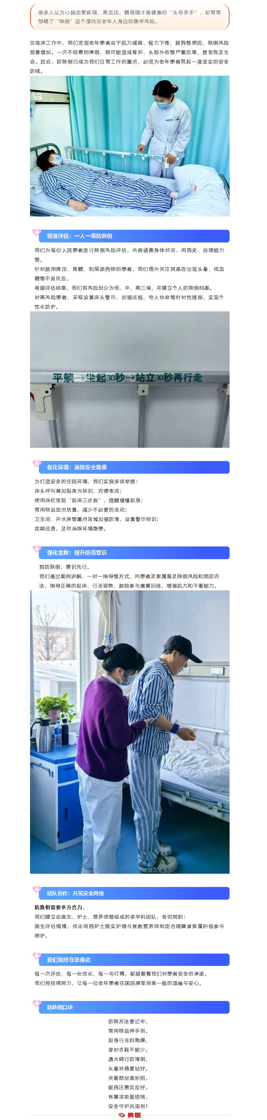 房医人文｜守护健康，从“防跌倒”开始！(图1)