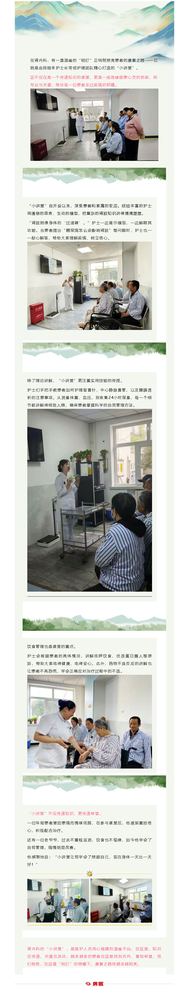 房医人文｜肾内科“小讲堂”：点亮康复之路，守护健康之光(图1)