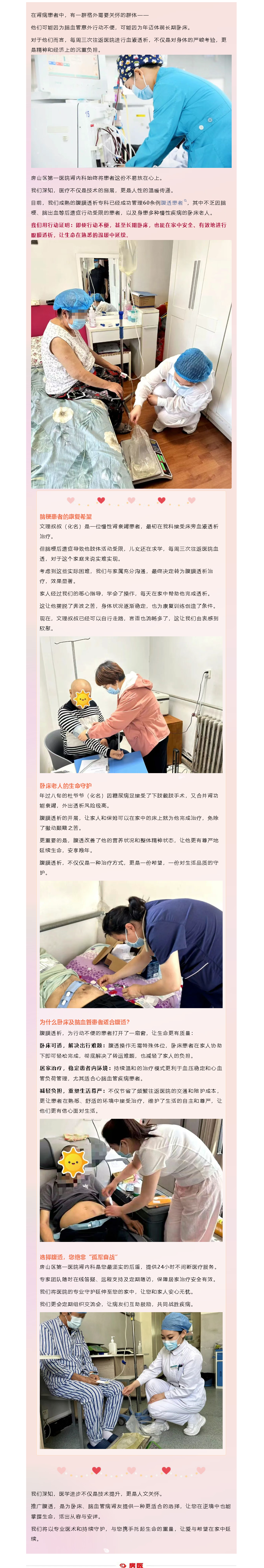 房医人文｜透析不必跋山涉水，让家的温暖延续生命(图1)
