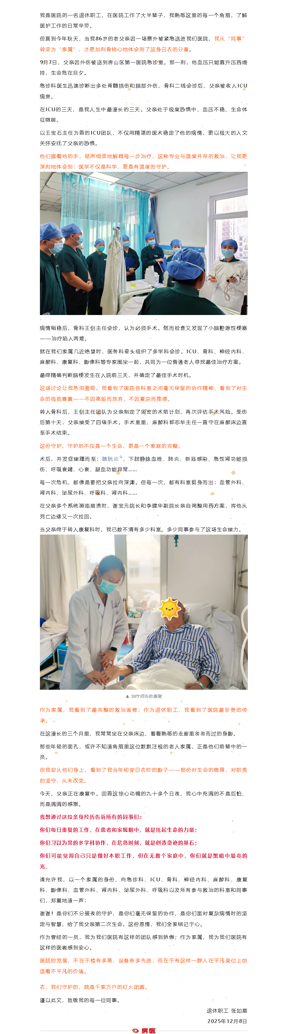 房医人文｜以家属之眼，见大医精诚：当我退去工装，亲身感受自家医院的实力(图1)