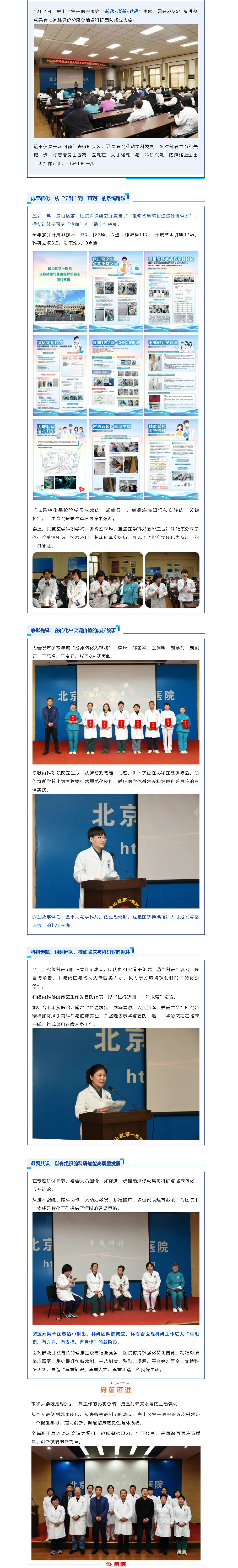 房山区第一医院召开进修成果转化暨科研团队成立大会(图1)