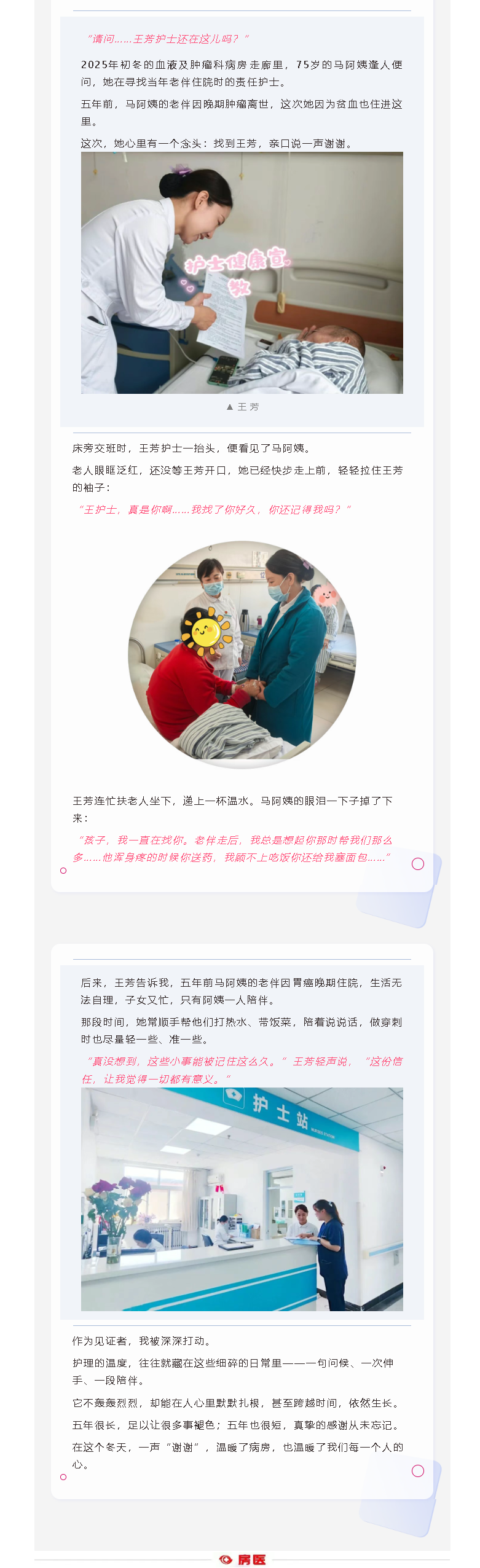 房医人文｜五年不忘，一声感谢温暖了整个冬天(图1)