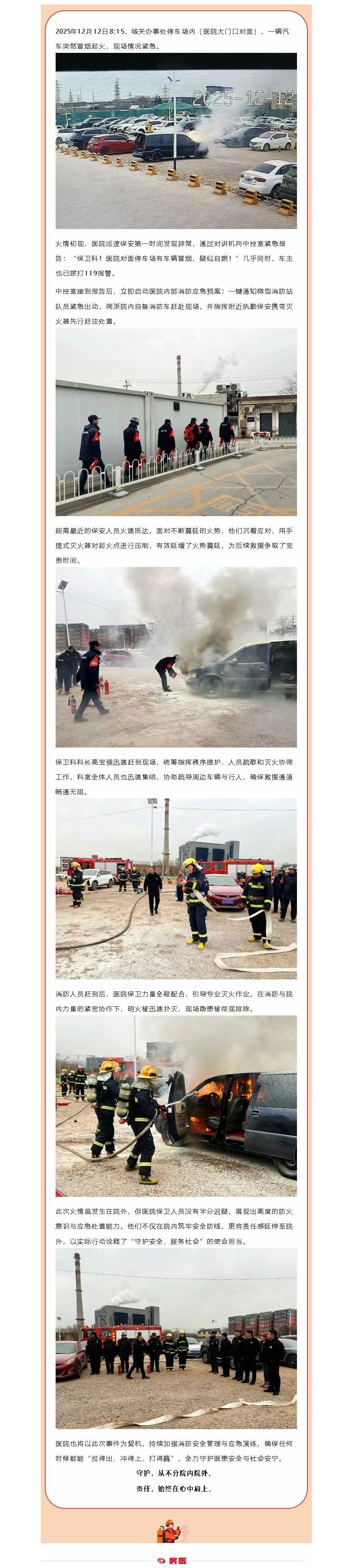 院外火情显担当 保卫人员迅速出击化险为夷(图1)