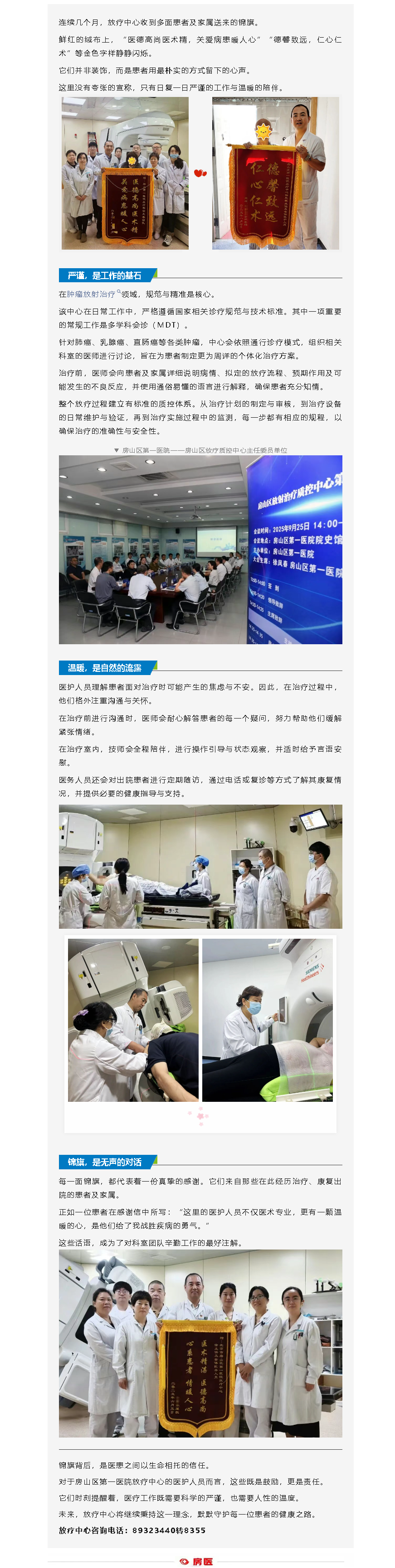 房山区第一医院放疗中心：专业与温度守护健康(图1)