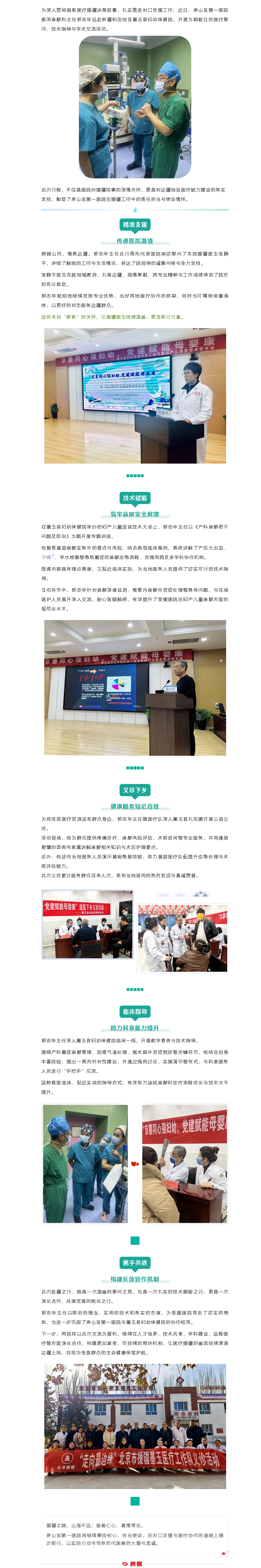 房医人文｜情系援疆战友，技暖边疆群众(图1)