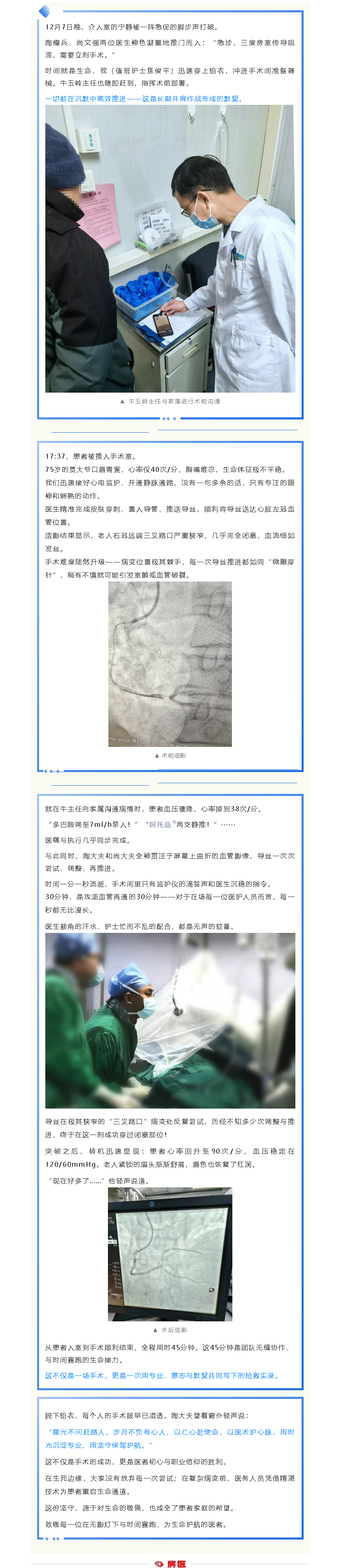 医者仁心破危局：75岁老人冠脉介入手术的生死时速(图1)