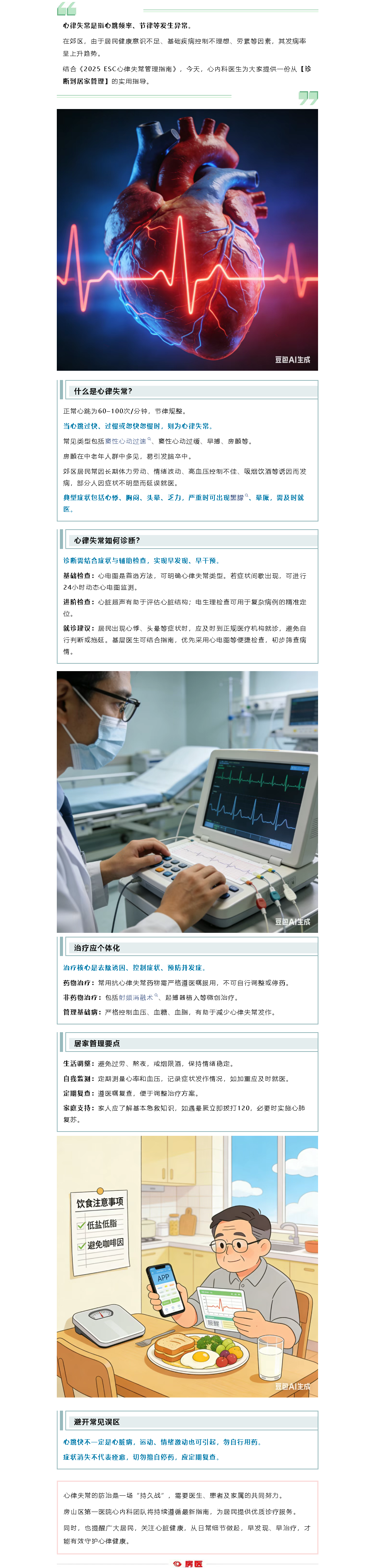 从指南到临床：心律失常的诊断与居家管理(图1)
