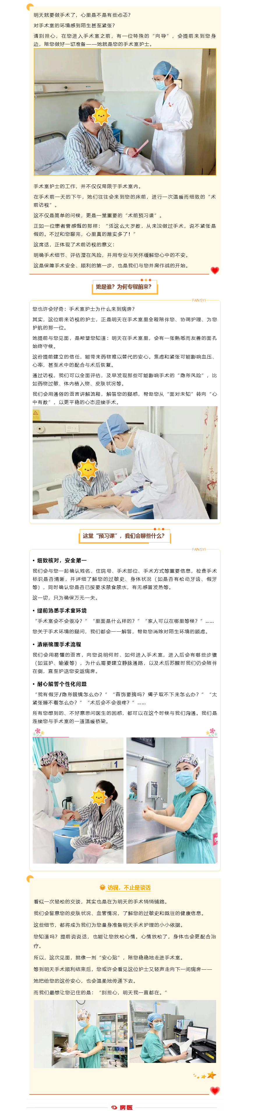 房医人文｜术前的安心向导：一份来自手术室护士的“暖心预习课”(图1)