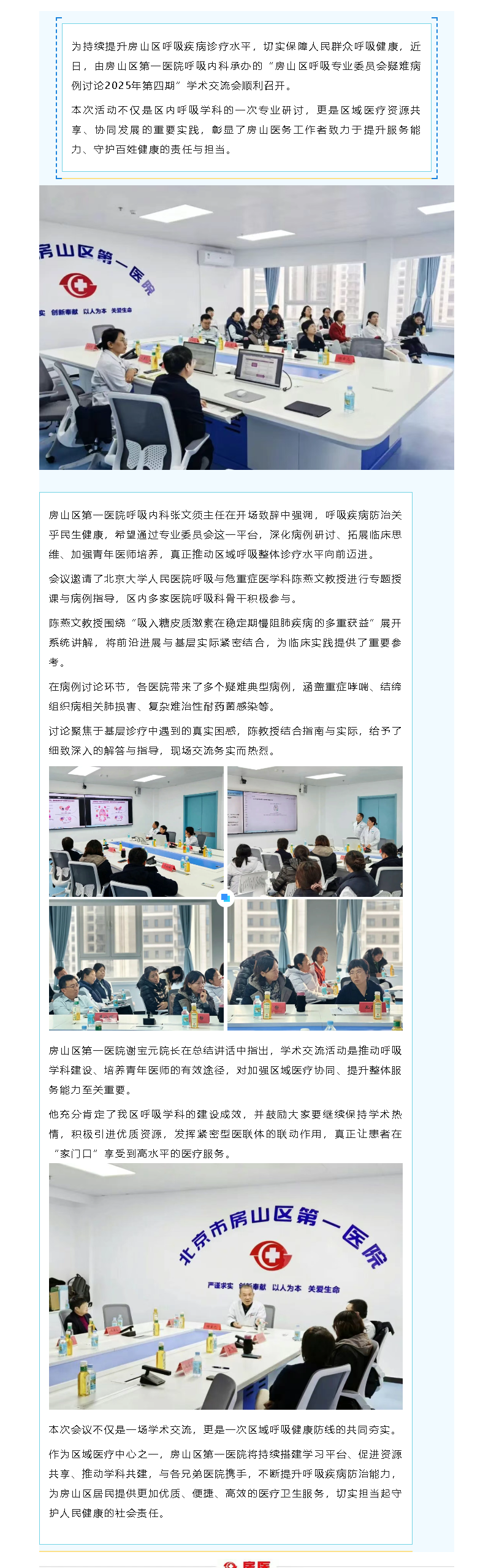 房山区呼吸疑难病学术交流会在房山区第一医院成功举办(图1)