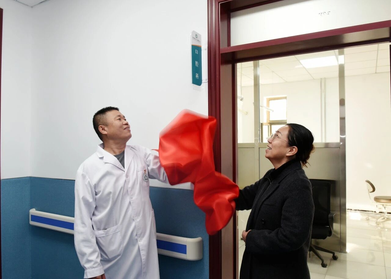 填补区域医疗空白 守护百姓口腔健康——房山区西部紧密型城市医疗集团张坊镇社区卫生服务中心口腔科正式开诊