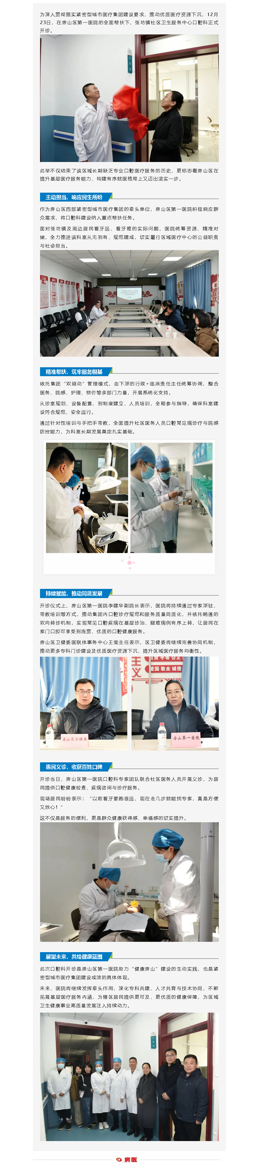 填补区域医疗空白 守护百姓口腔健康——房山区西部紧密型城市医疗集团张坊镇社区卫生服务中心口腔科正式开诊(图1)