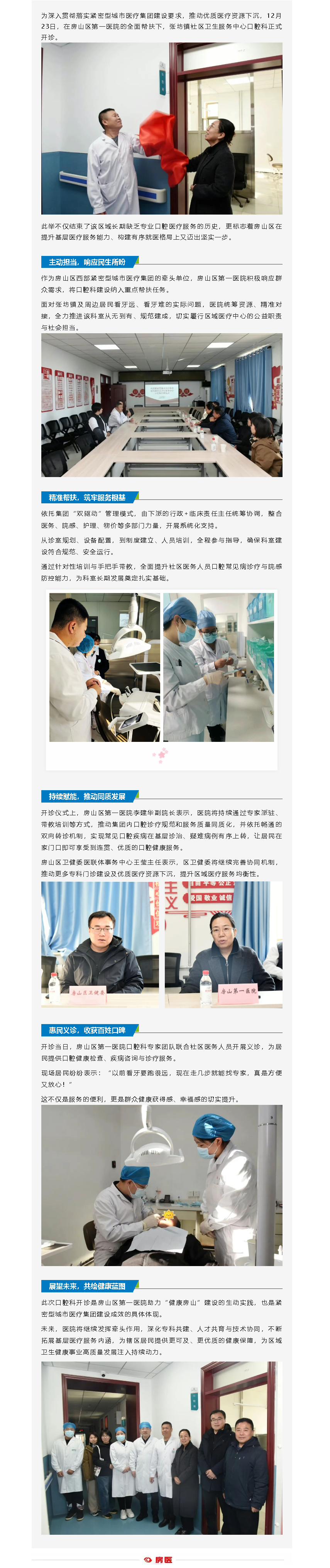 填补区域医疗空白 守护百姓口腔健康——房山区西部紧密型城市医疗集团张坊镇社区卫生服务中心口腔科正式开诊(图1)