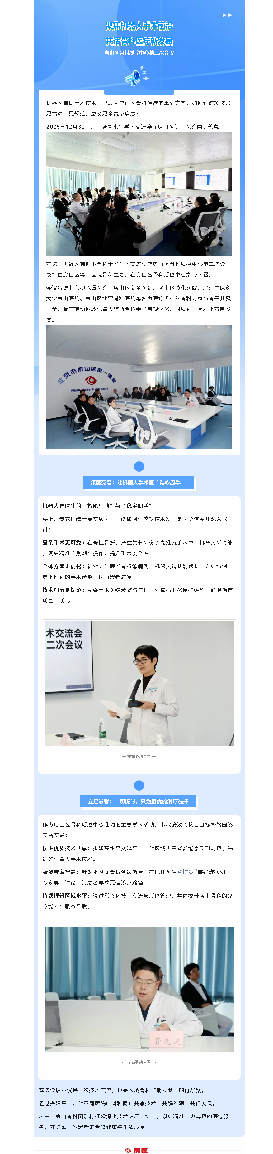 聚焦机器人手术前沿，共话骨科医疗新发展——房山区骨科高质量学术交流会落幕(图1)