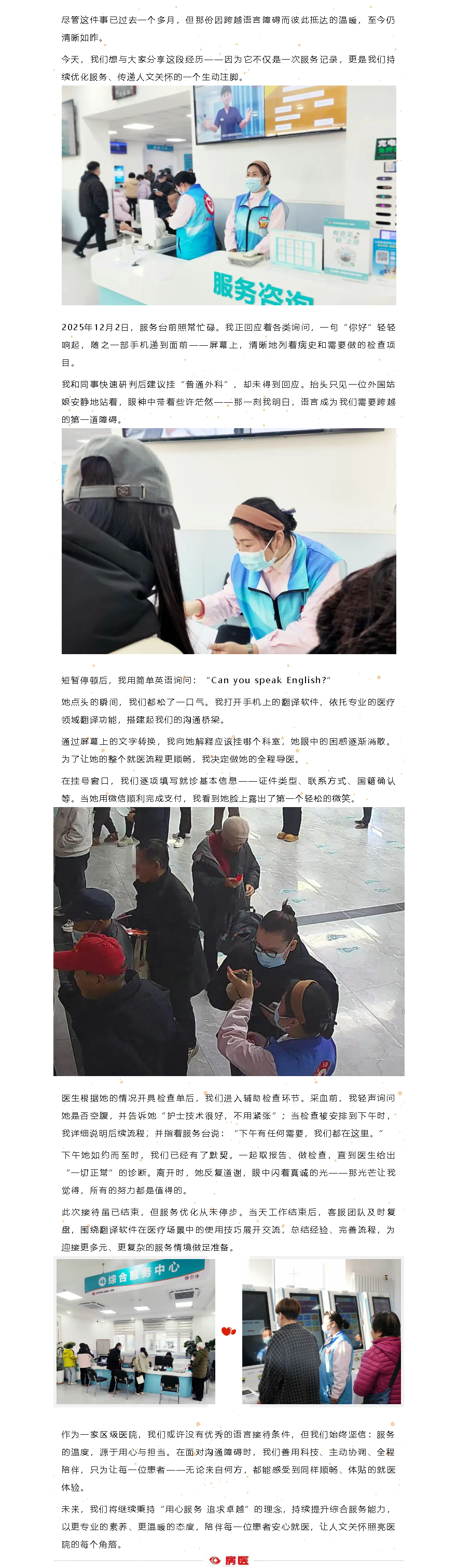 房医人文｜跨越语言的温暖守护——一次外国友人接待手记(图1)