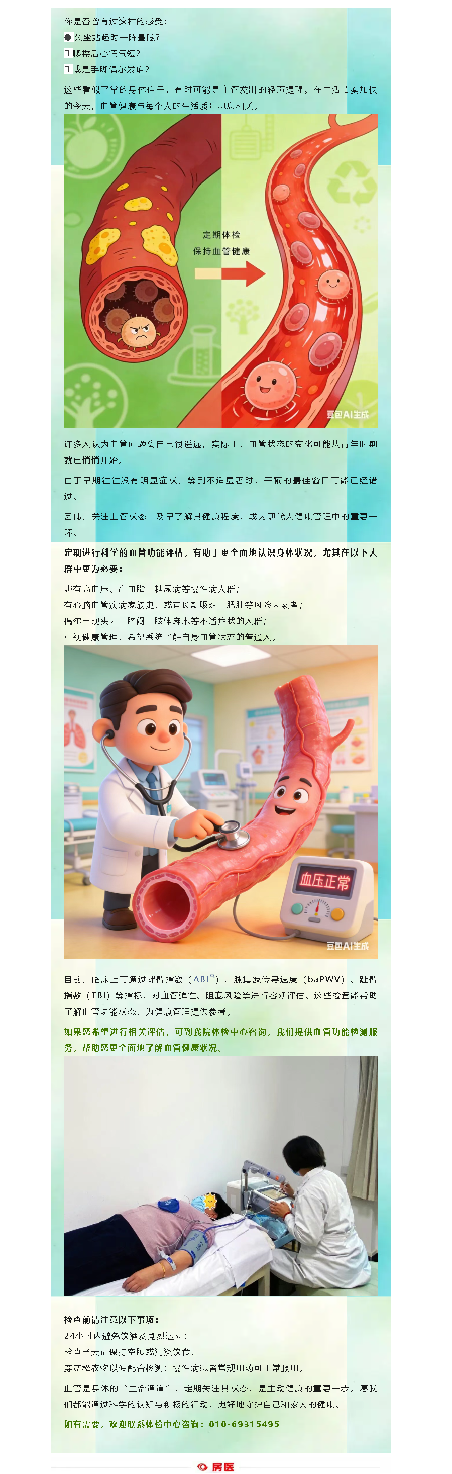 关注血管健康，从了解开始——体检中心精心守护您的健康生活(图1)