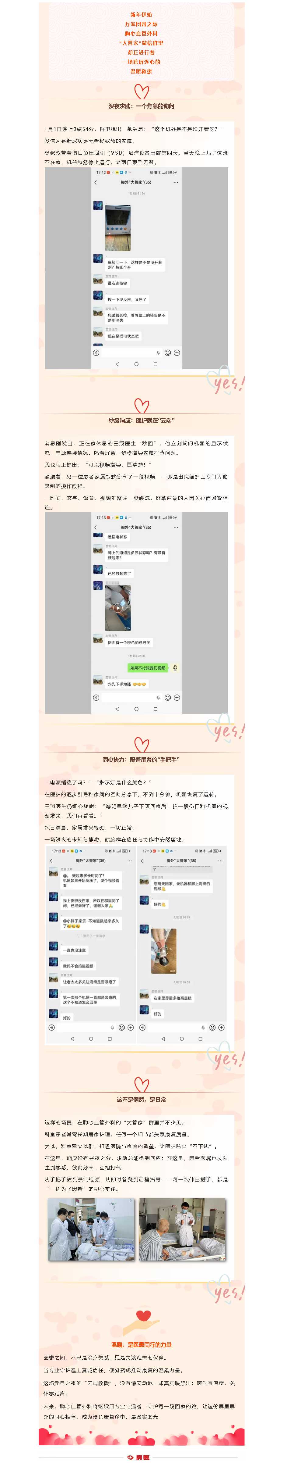 房医人文｜元旦之夜的“云端救援”：一台机器背后的医患同心(图1)