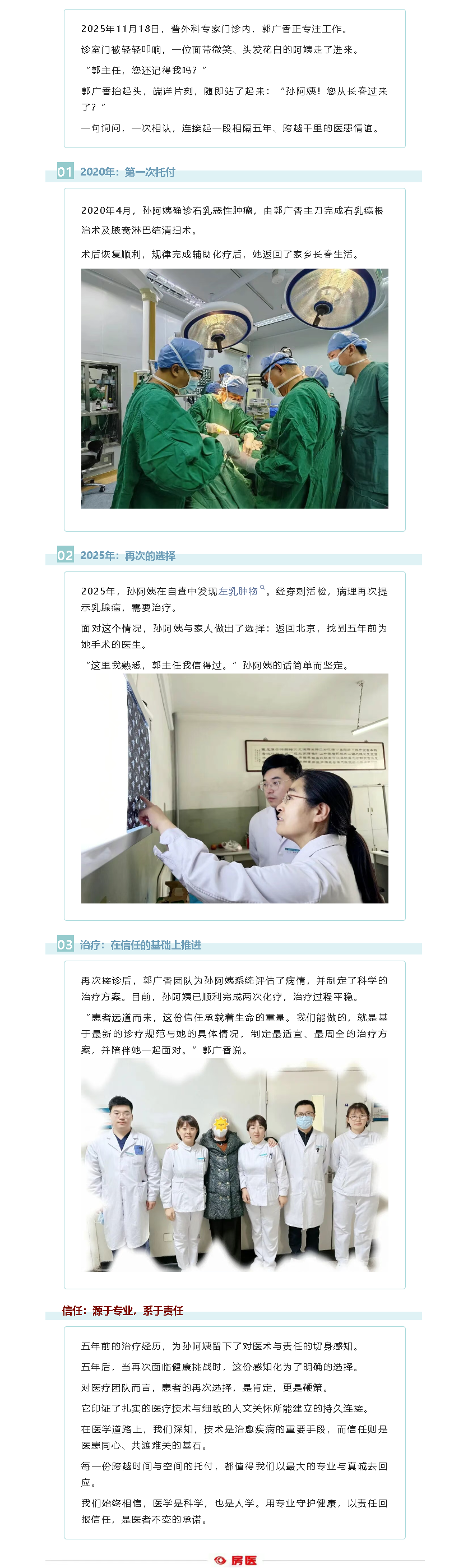 房医人文｜1000公里 + 5年 = 一份不变的信任(图1)