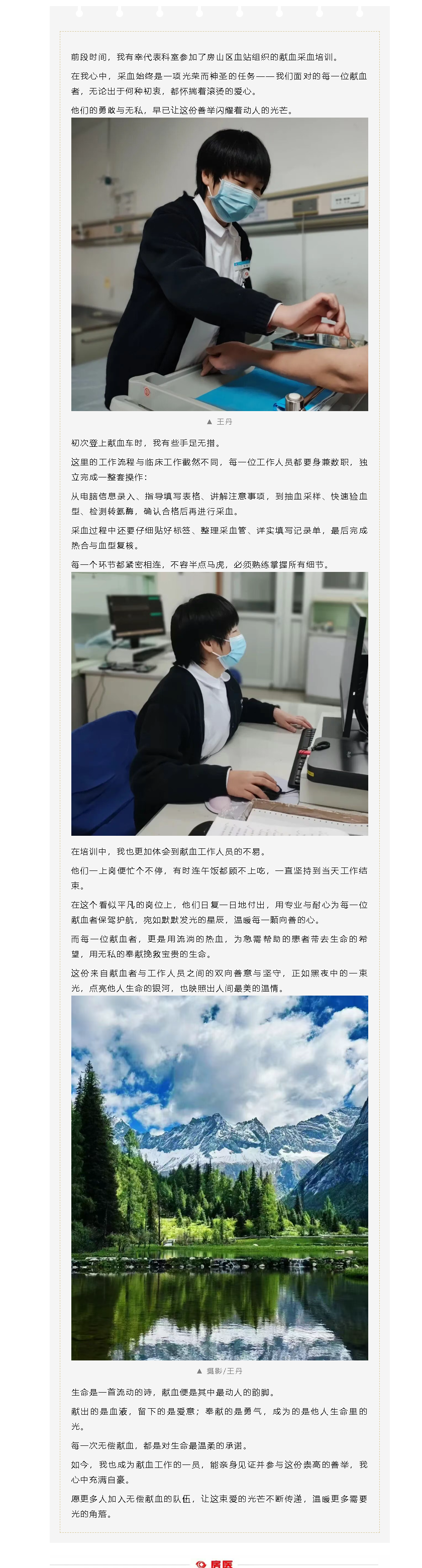 房医人文｜在献血车上，见证生命与爱的双向奔赴(图1)