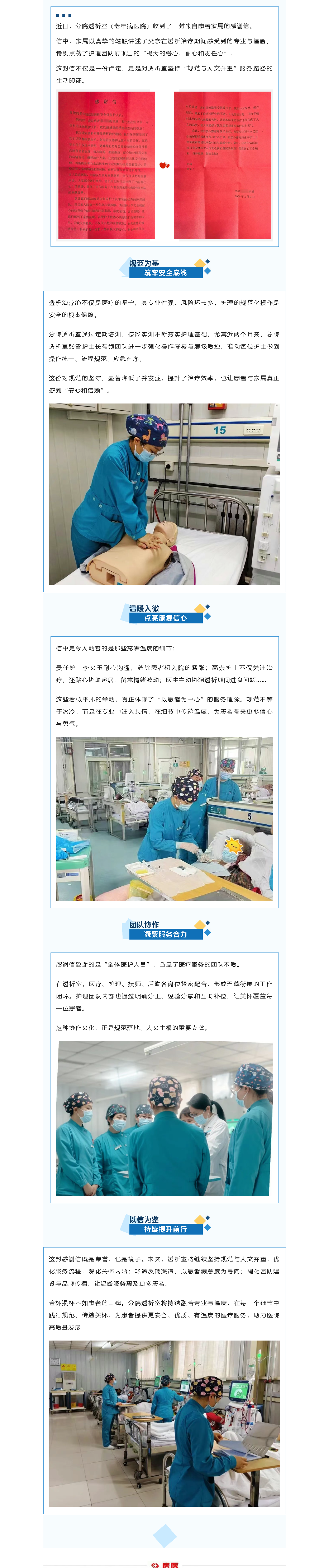 一封感谢信背后的医者温度：分院透析室的规范与暖心守护(图1)