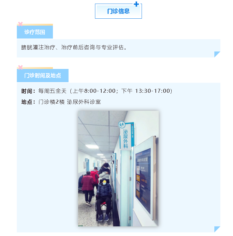 泌尿外科“膀胱灌注门诊”开诊，就医更便捷！
