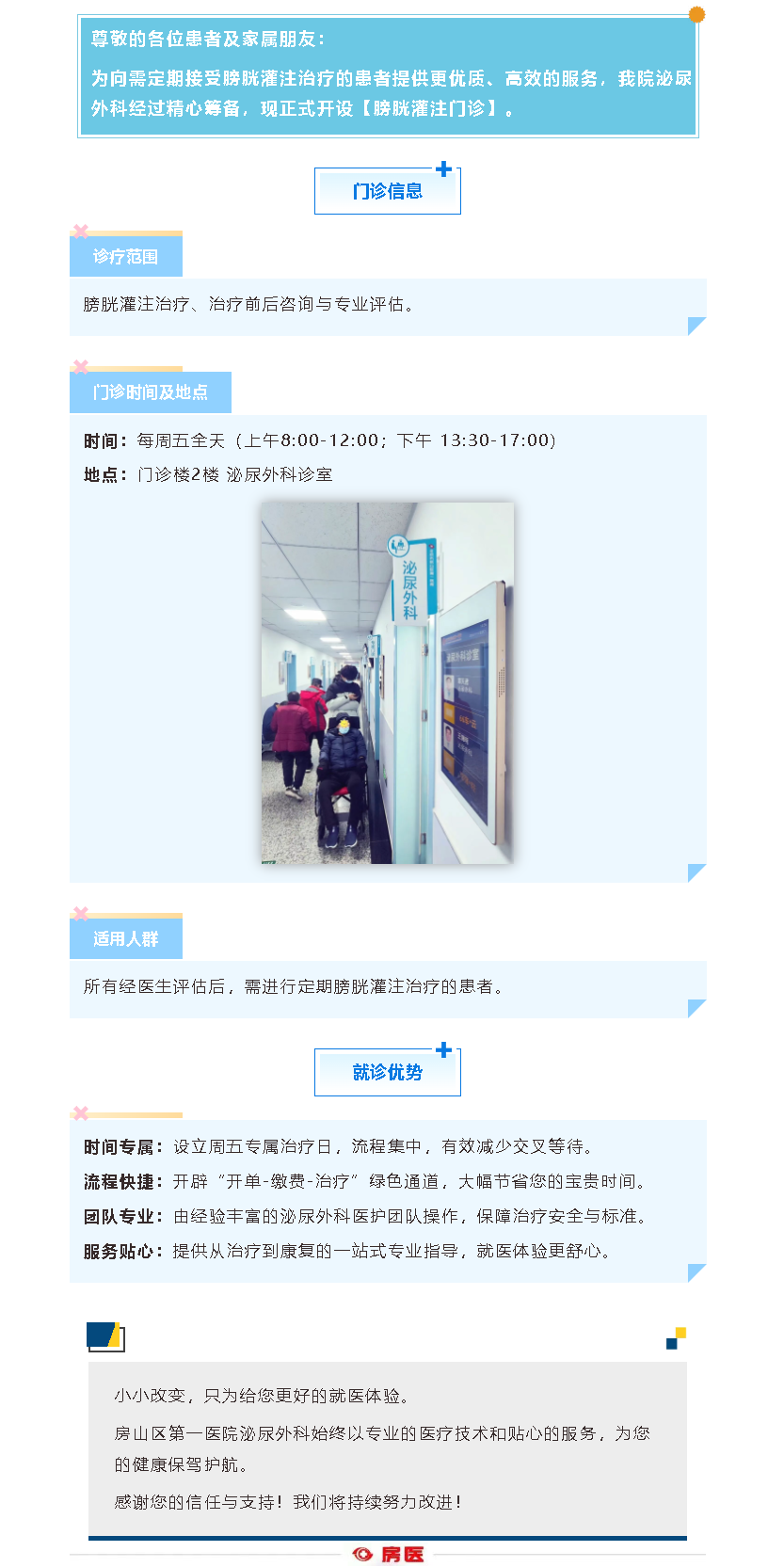 泌尿外科“膀胱灌注门诊”开诊，就医更便捷！(图1)