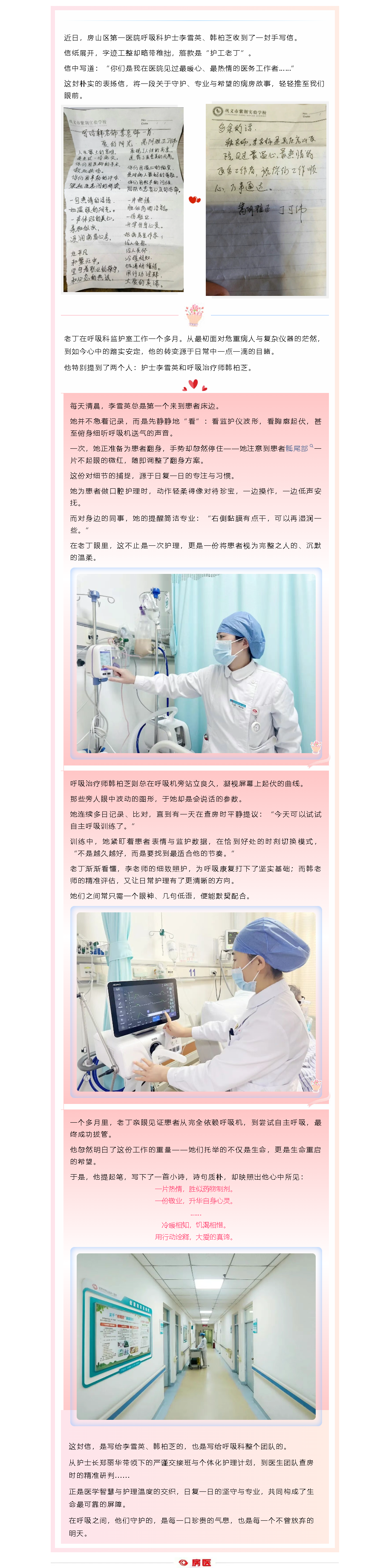 房医人文｜呼吸科里的“默契守护”：一名护工眼中的光(图1)