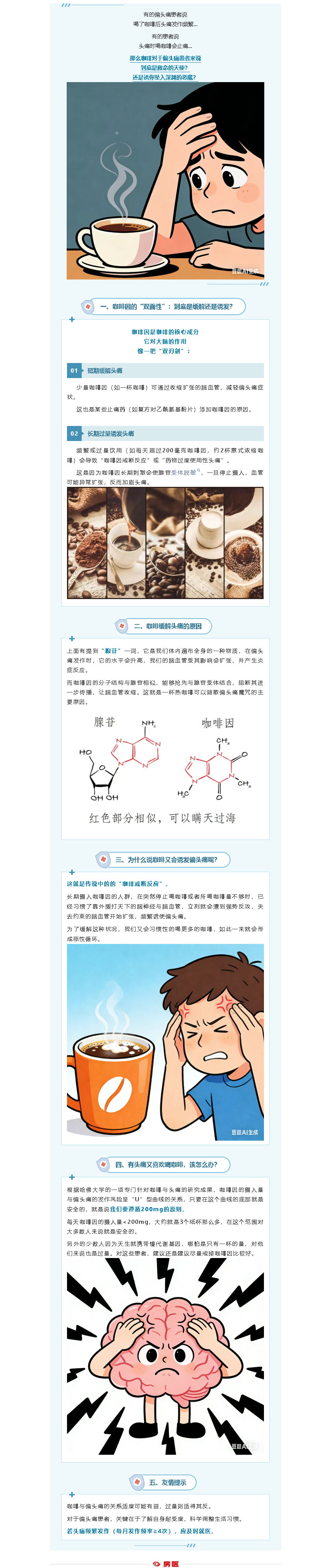 咖啡因与偏头痛(图1)