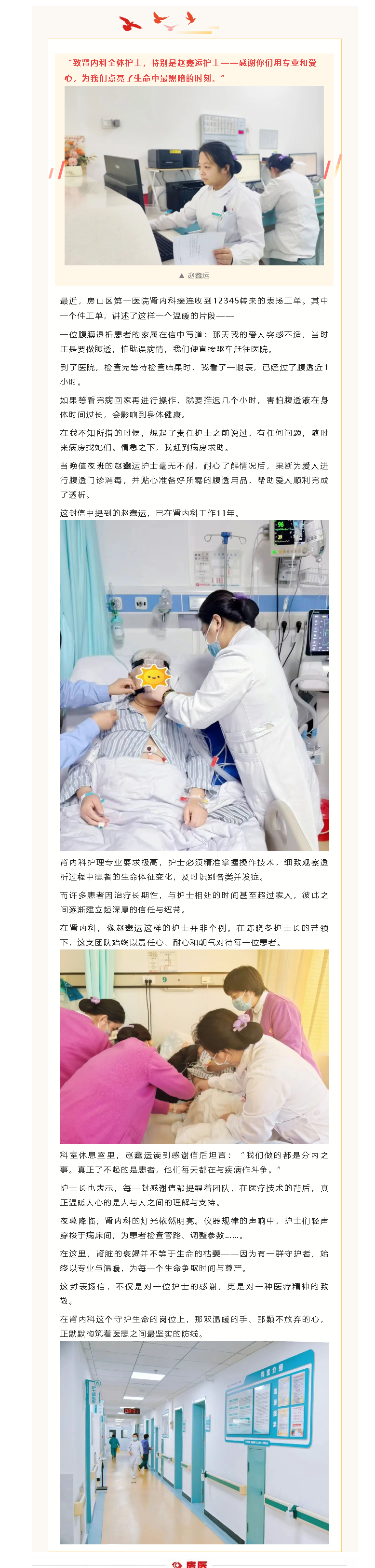 房医人文｜温暖之手，肾脏的守护者(图1)