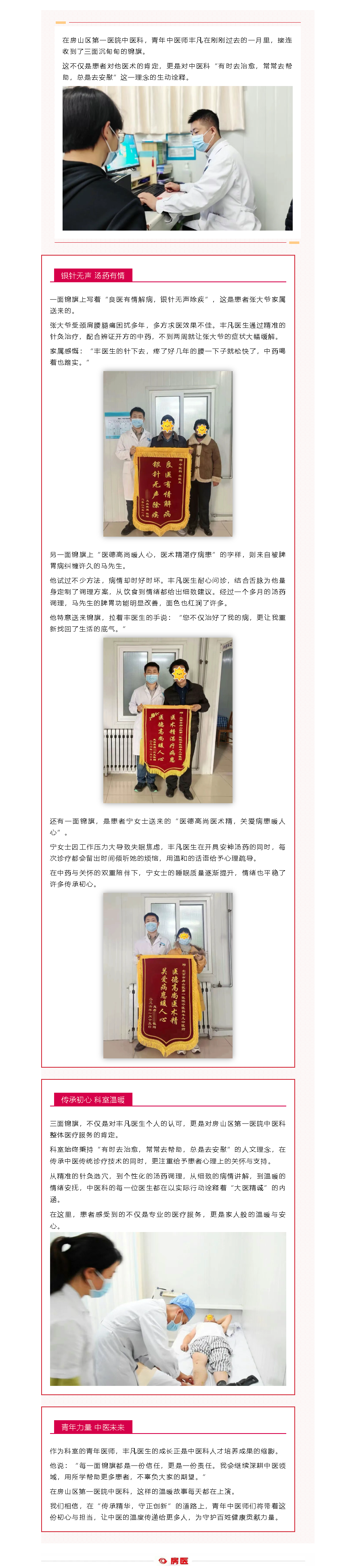 房医人文｜三面锦旗背后的温度：平凡中医师的不凡守护