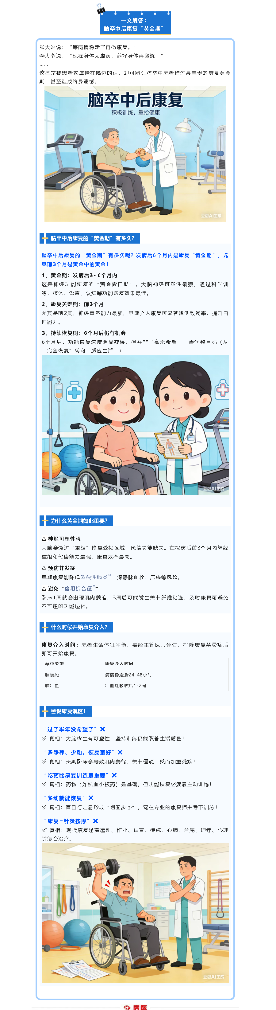 脑卒中后康复的“黄金期”是多久？(图1)