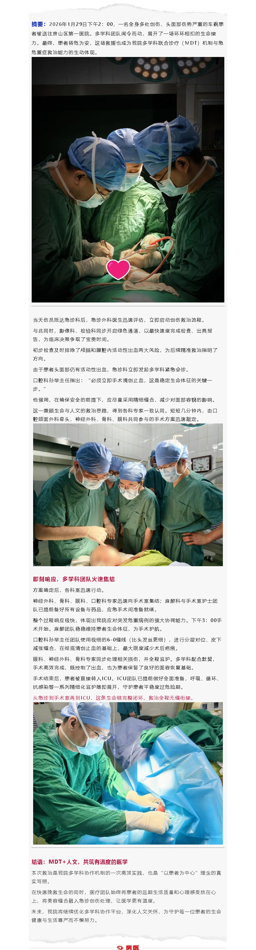 我院高效协同成功救治严重车祸重伤员(图1)