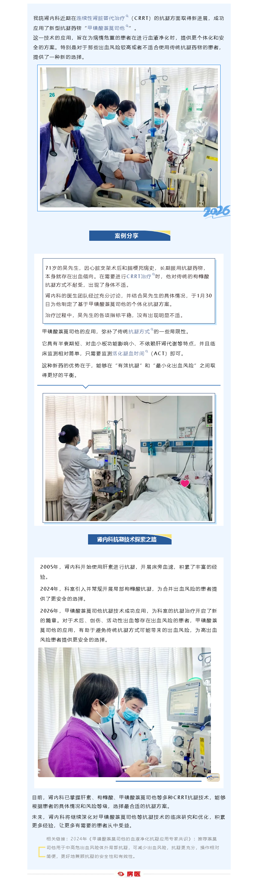 肾内科在血液净化抗凝技术上取得新进展(图1)