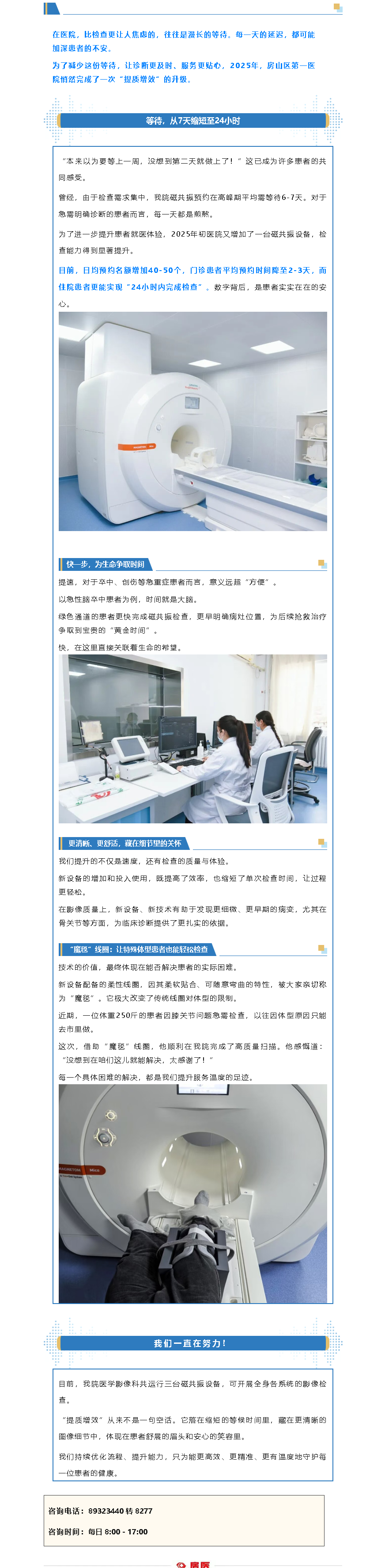 提速！提效！提质！——磁共振检查服务再升级(图1)