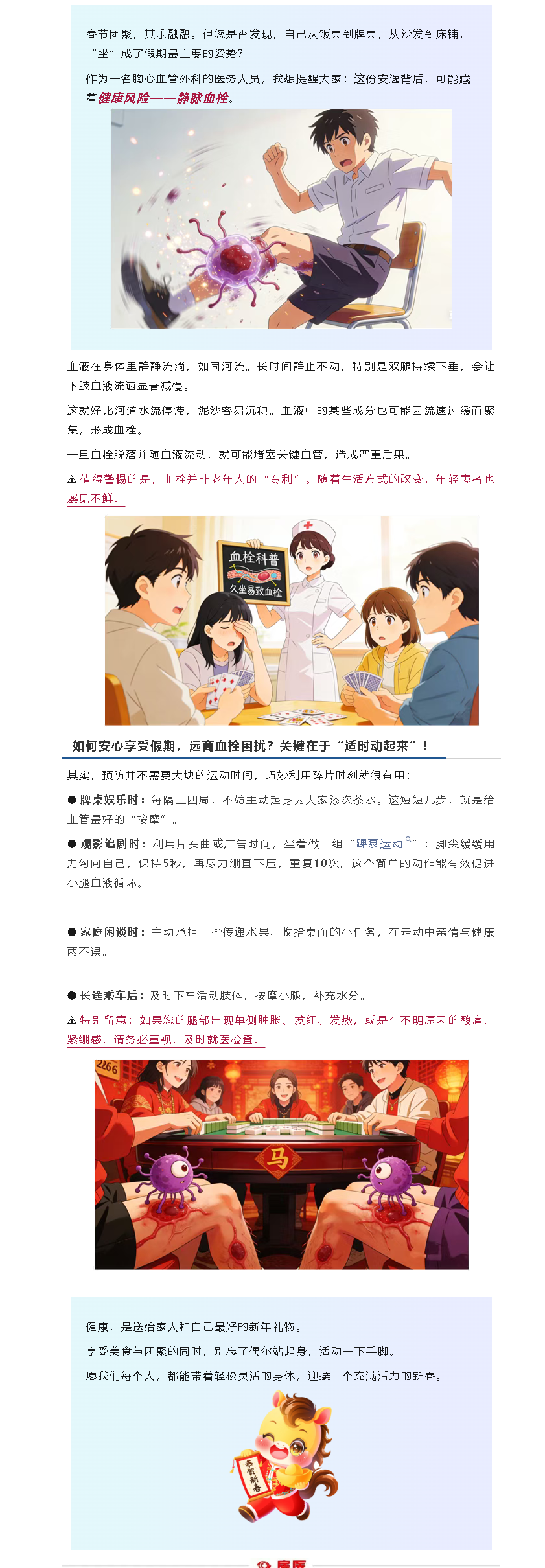 久坐伤血管？春节健康指南(图1)