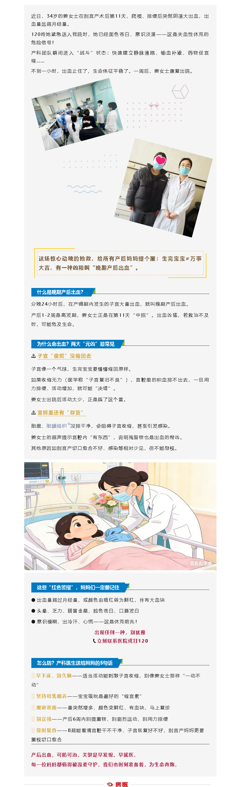 产后11天大出血！这场“生死时速”给所有妈妈敲响警钟(图1)