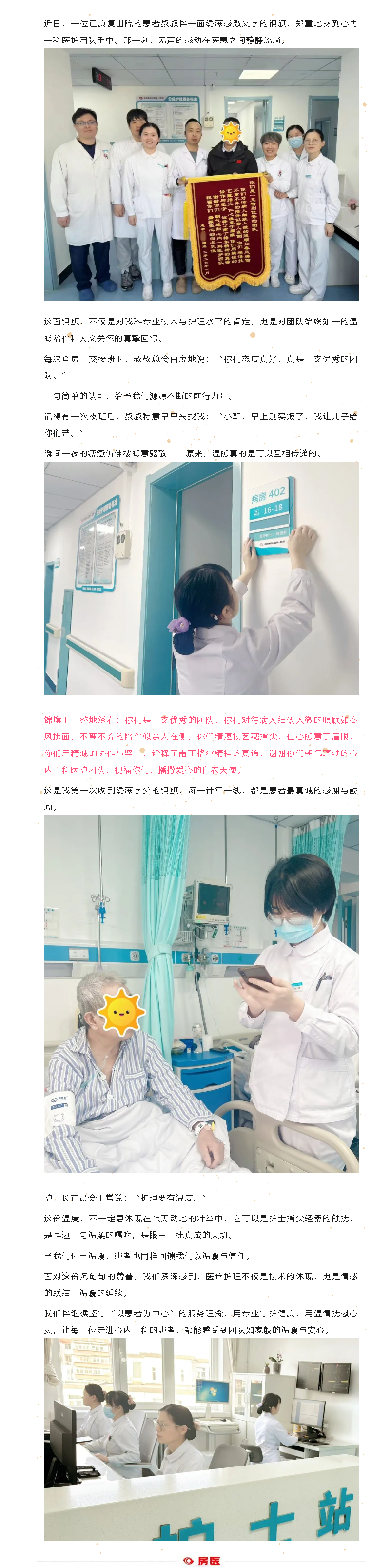 房医人文｜一面锦旗，十分感动，百分信任(图1)