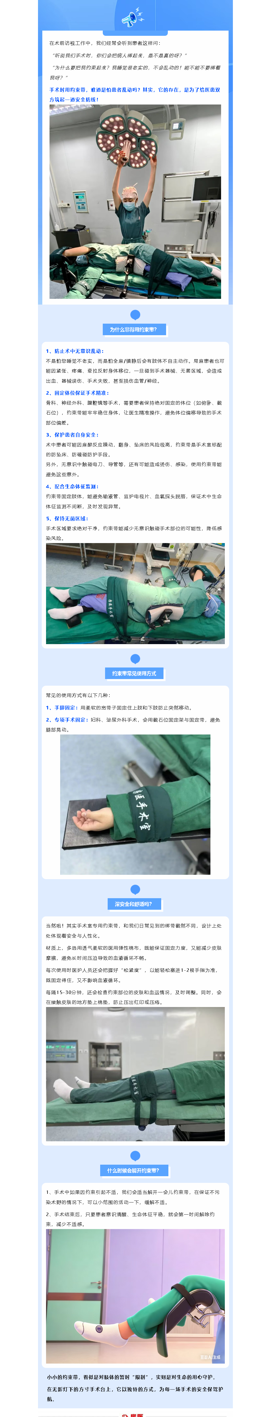 房医人文｜无影灯下的“安全带”(图1)