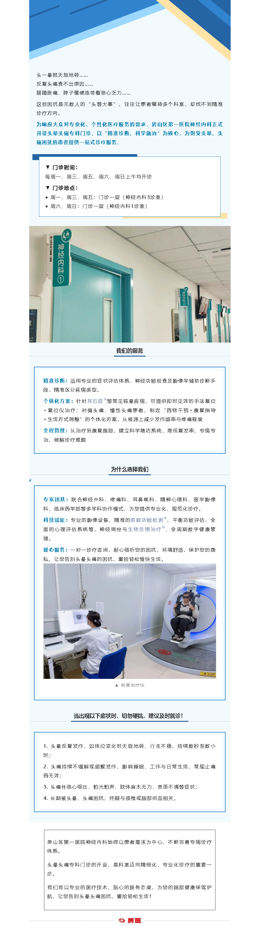 房山区第一医院头晕头痛门诊正式开诊(图1)