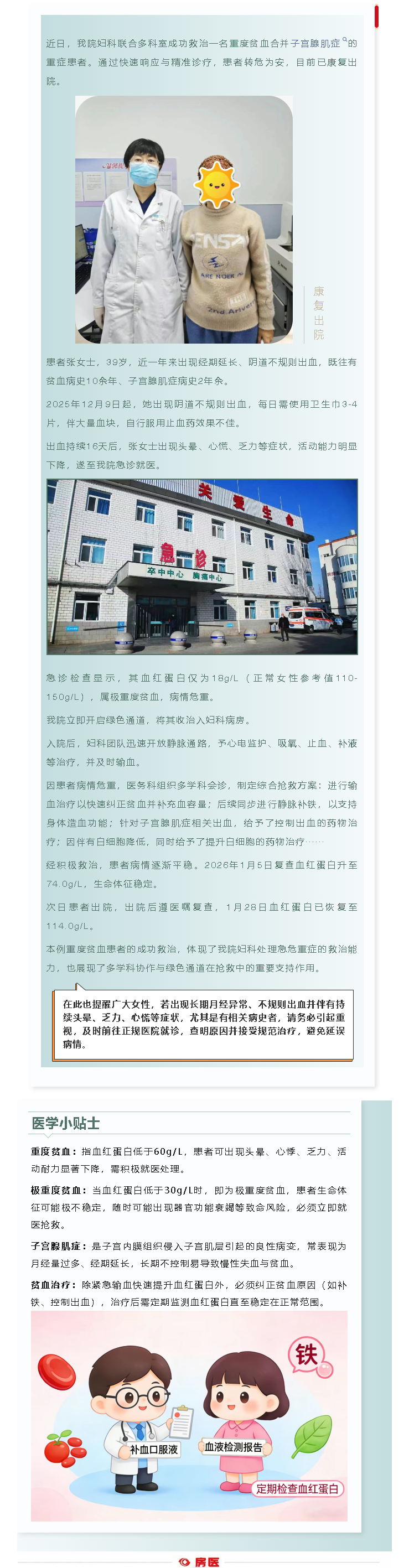 39岁患者血红蛋白低至18g/L，我院多学科协作成功救治(图1)