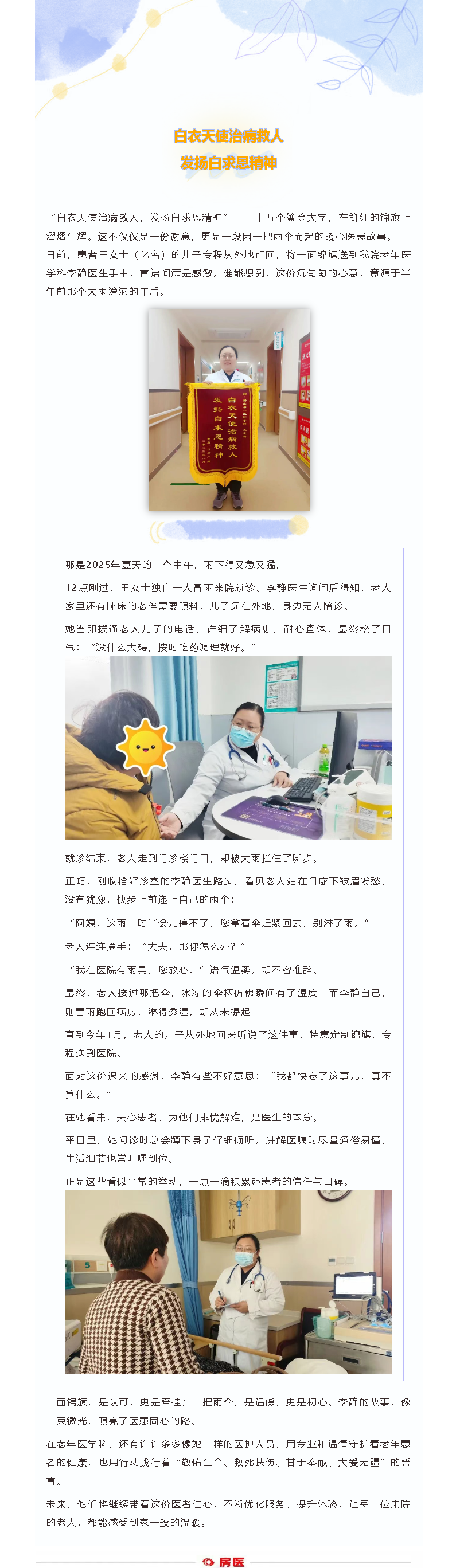 房医人文｜一把雨伞传暖意，一面锦旗映初心(图1)