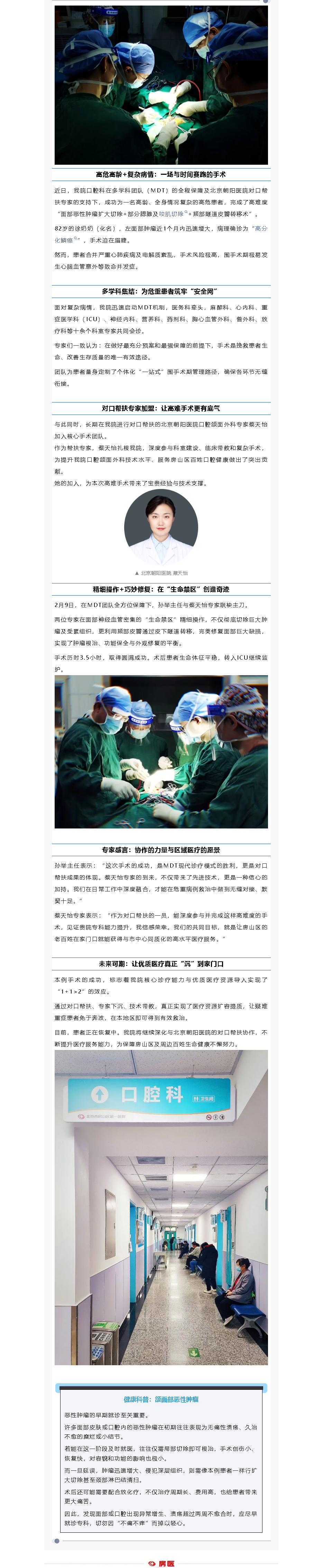 多学科联手+帮扶专家，为高龄高危患者切除面部巨大肿瘤(图1)