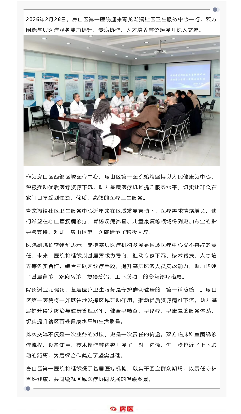 责任 协同 健康——我院与青龙湖社区卫生服务中心共话基层服务能力提升(图1)