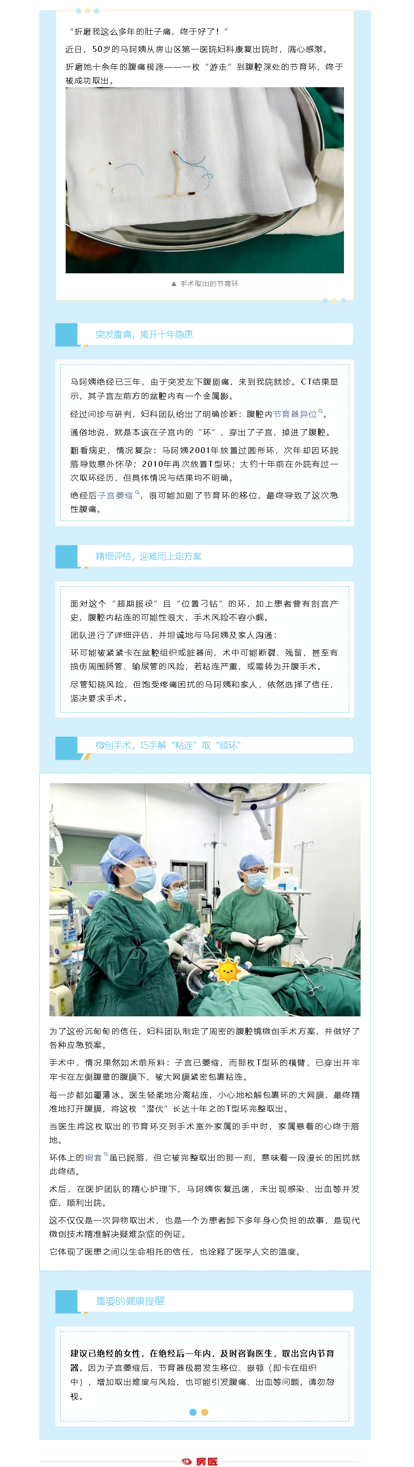 “游走”10年的节育环，被微创取出(图1)