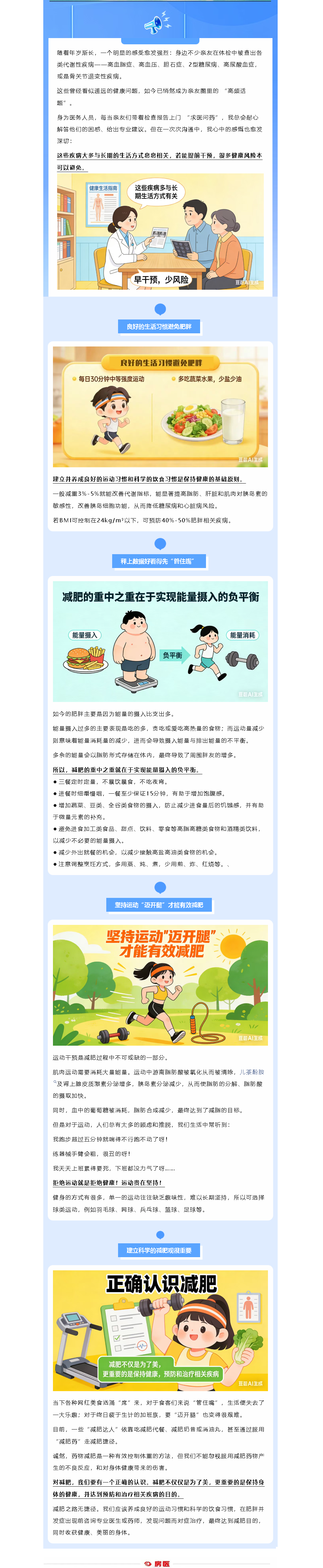 良好习惯说明书：管住嘴，迈开腿！(图1)