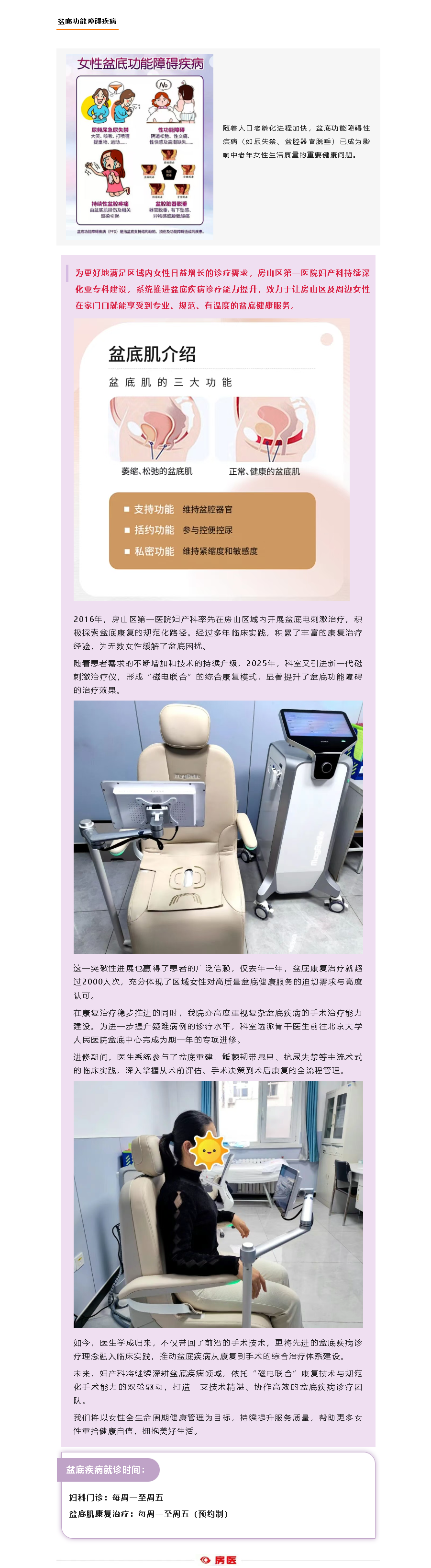 妇产科深耕盆底疾病诊疗，用心守护女性全生命周期健康(图1)