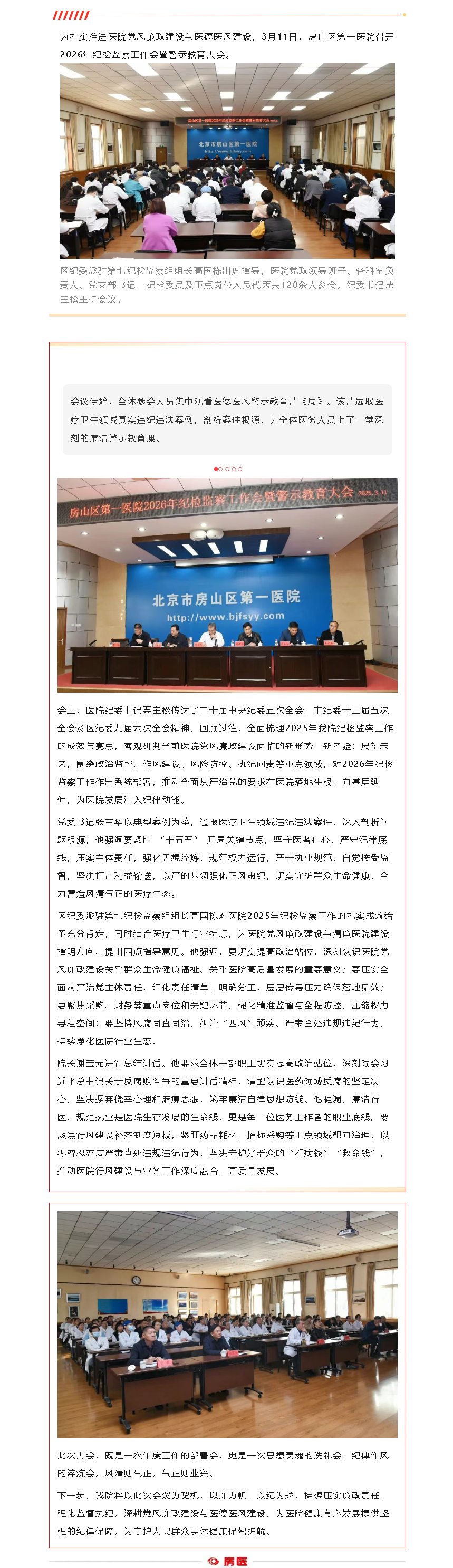 房山区第一医院召开2026年纪检监察工作会暨警示教育大会(图1)